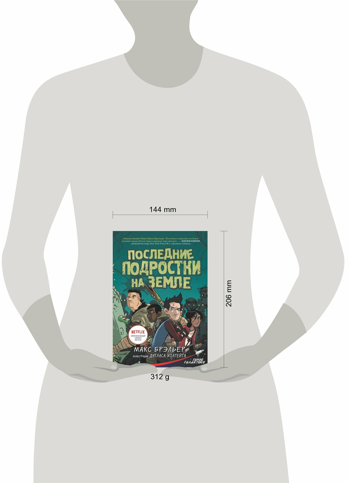 Последние подростки на Земле (Брэльер Макс, Горпинко Виктория (переводчик), Холгейт Дуглас (иллюстратор)) - фото №6