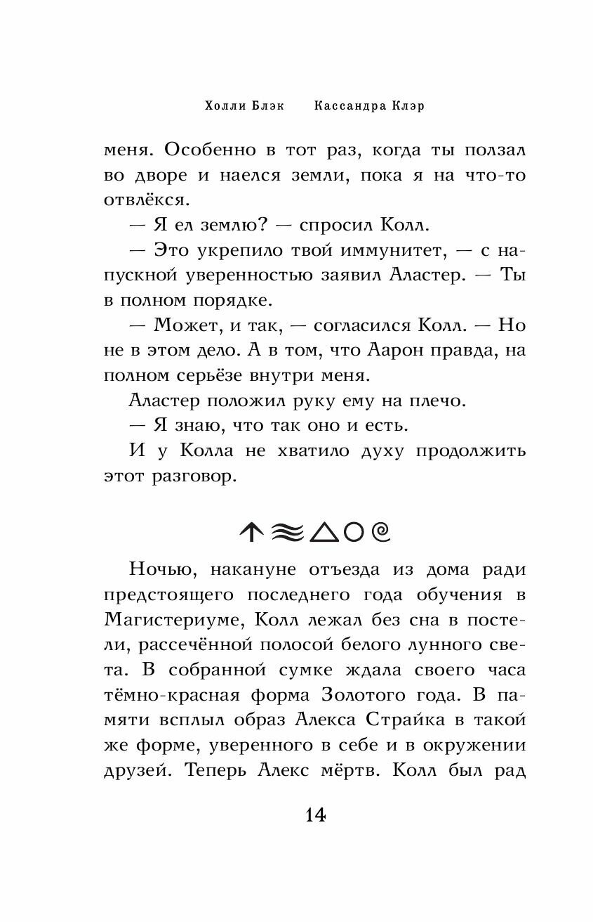 Золотая башня (Блэк Холли , Демина Анастасия Владимировна (переводчик), Клэр Кассандра (художник)) - фото №20