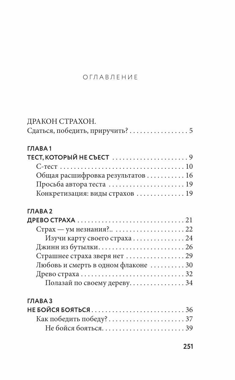 Приручение страха. Практикум для тех, кто устал бояться - фото №12