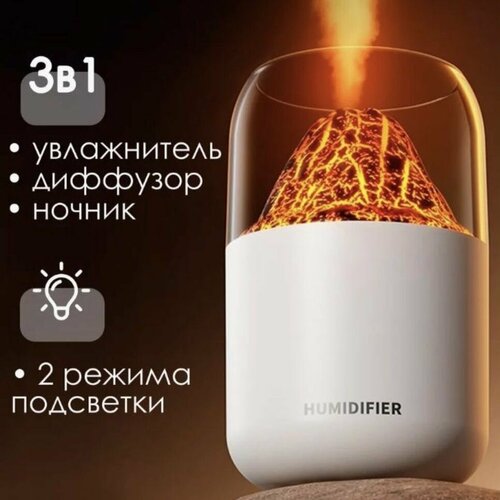 Ночник аромадиффузор увлажнитель воздуха в форме вулкана белый 139900₽