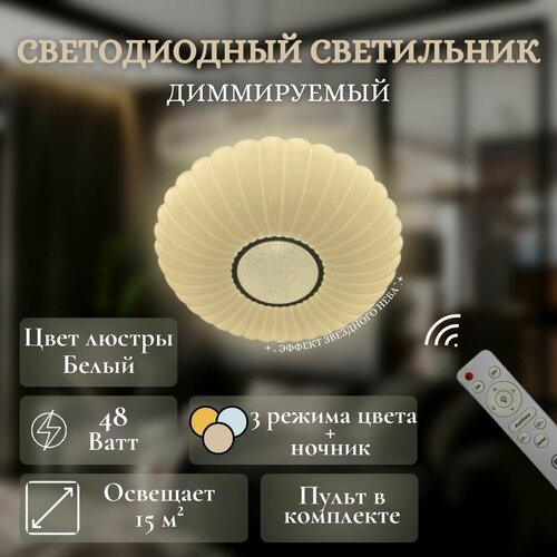 Люстра потолочная светодиодная круглая MyLight белая с пультом управления для всех видов потолков 4806/3 LED 48W, потолочный светильник