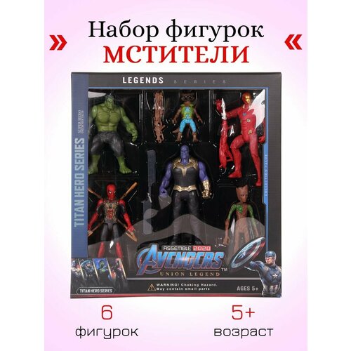 Мстители-набор из 6 фигурок с аксессуарами. набор фигурок игрушек супергерои марвел в подарочной упаковке 12 штук набор 12 фигурок супер героев марвел в подарочной коробке