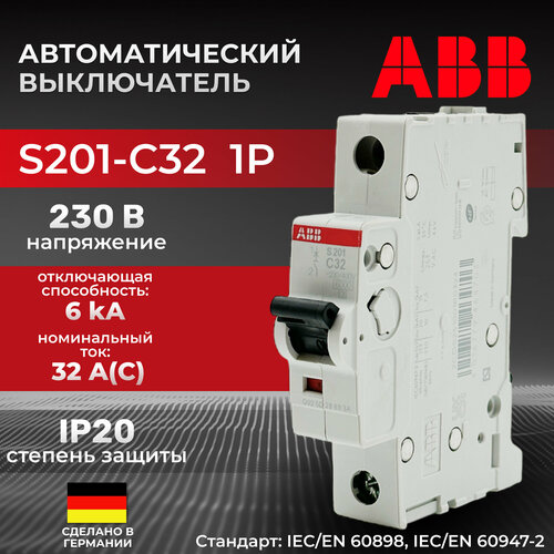 Автоматический выключатель S201-C32 1P C 32A ICU=6KA 1M