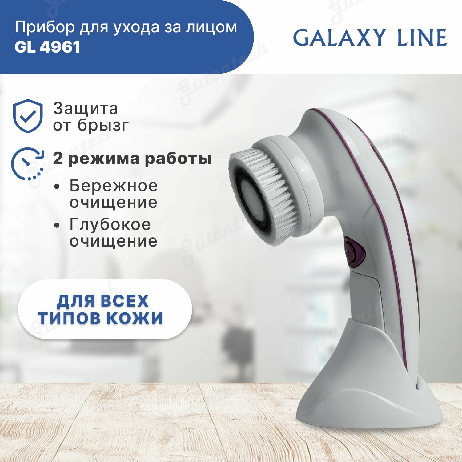 GALAXY LINE GL 4961 Прибор по уходу за лицом