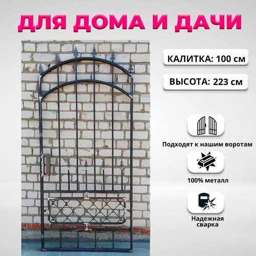Кованая калитка для частного дома и дачи (от комплекта ворота H-11п) черный