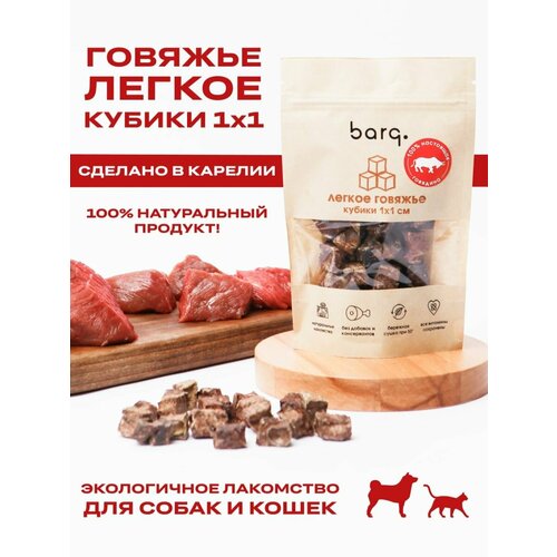 Легкое говяжье Лакомство для собак вкусняшки корм 690₽