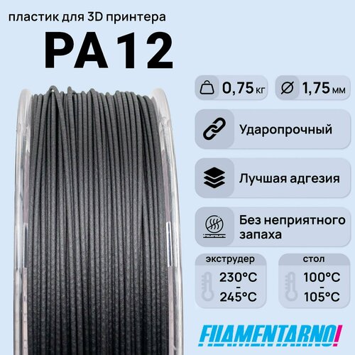 PA12  750 , 1, 75 ,  Filamentarno  3D-