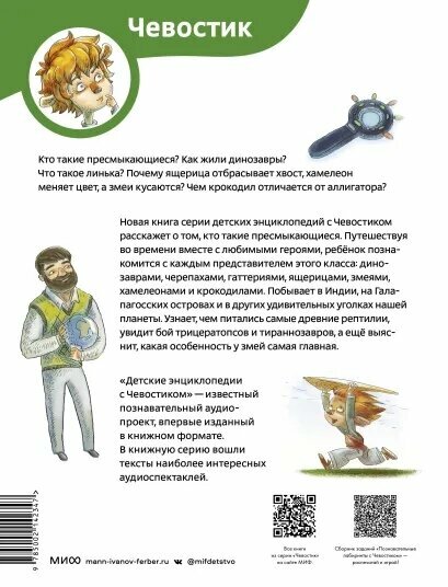Динозавры и другие пресмыкающиеся. Детская энциклопедия. Paperback - фото №9