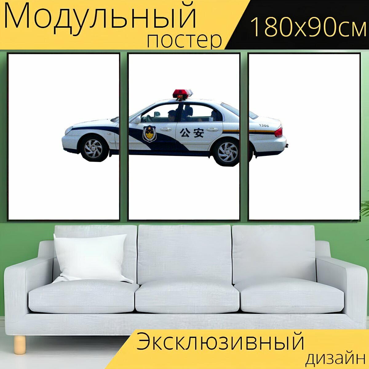 Модульный постер "Транспорт, транспортное средство, автомобиль" 180 x 90 см. для интерьера