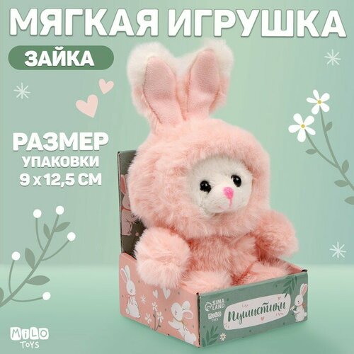 Мягкая игрушка Милашка розовый