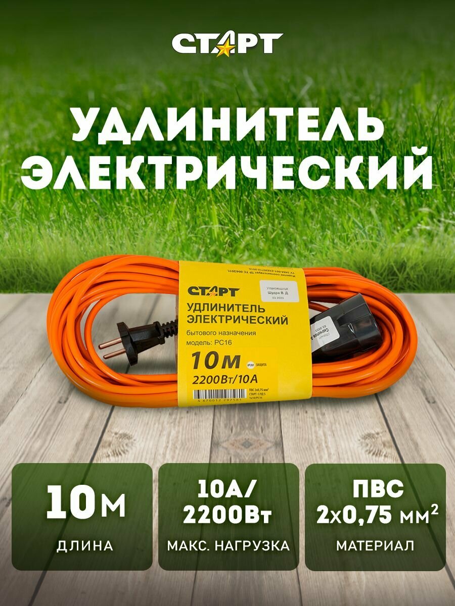 Садовый удлинитель старт 10 метров (ПВС 2х075) 6 А 1300 Вт IP20