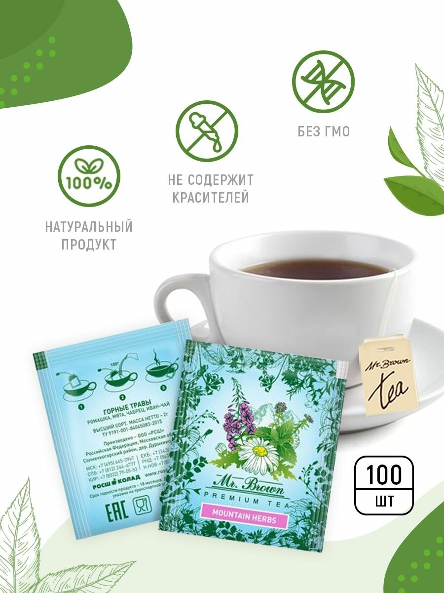 Чай в пакетиках Горные травы 100шт