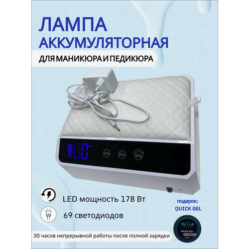 Лампа для маникюра и педикюра LED/UV 178W