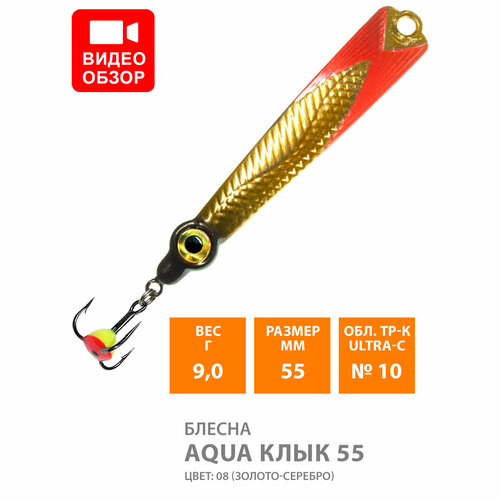 Блесна для рыбалки зимняя AQUA Клык 55mm 9g цвет 08 блесна для рыбалки зимняя aqua клык 55mm 9g цвет 07 2шт