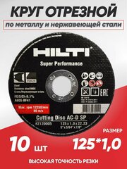 Круг отрезной по металлу Hilti 125х1.0, диск отрезной по металлу 125