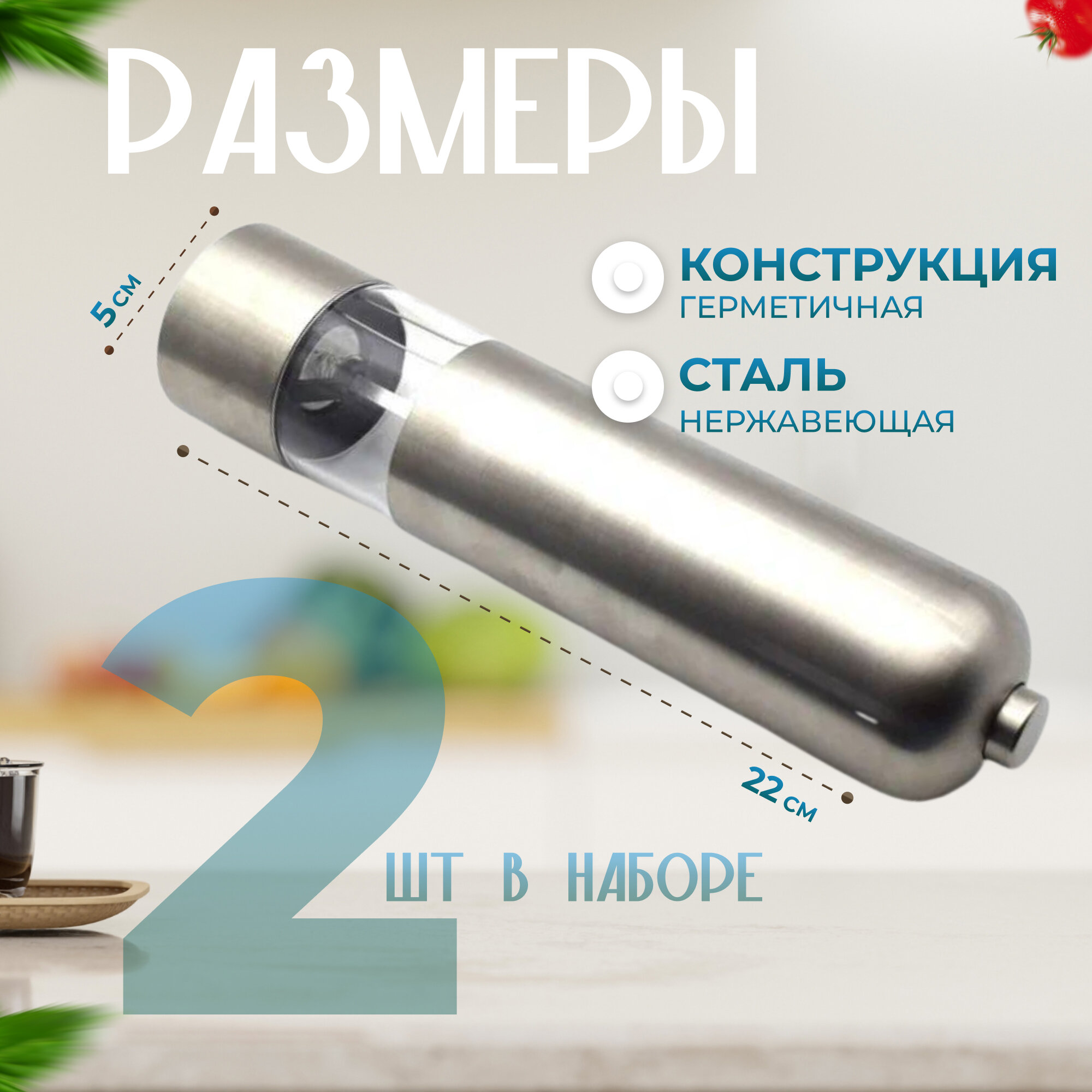 Набор мельниц электрических для перца и соли с LED подсветкой и автоматическим помолом. Электромельницы для специй — фото 1
