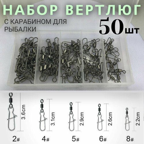 фото Вертлюги для рыбалки 50 шт. в кейсе/с карабином diashop luckyfish