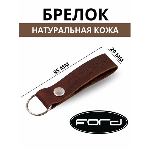 брелок для ключей авто volkswagen фольксваген кожаный хром из плетеной кожи Брелок, тиснение, Ford, коричневый