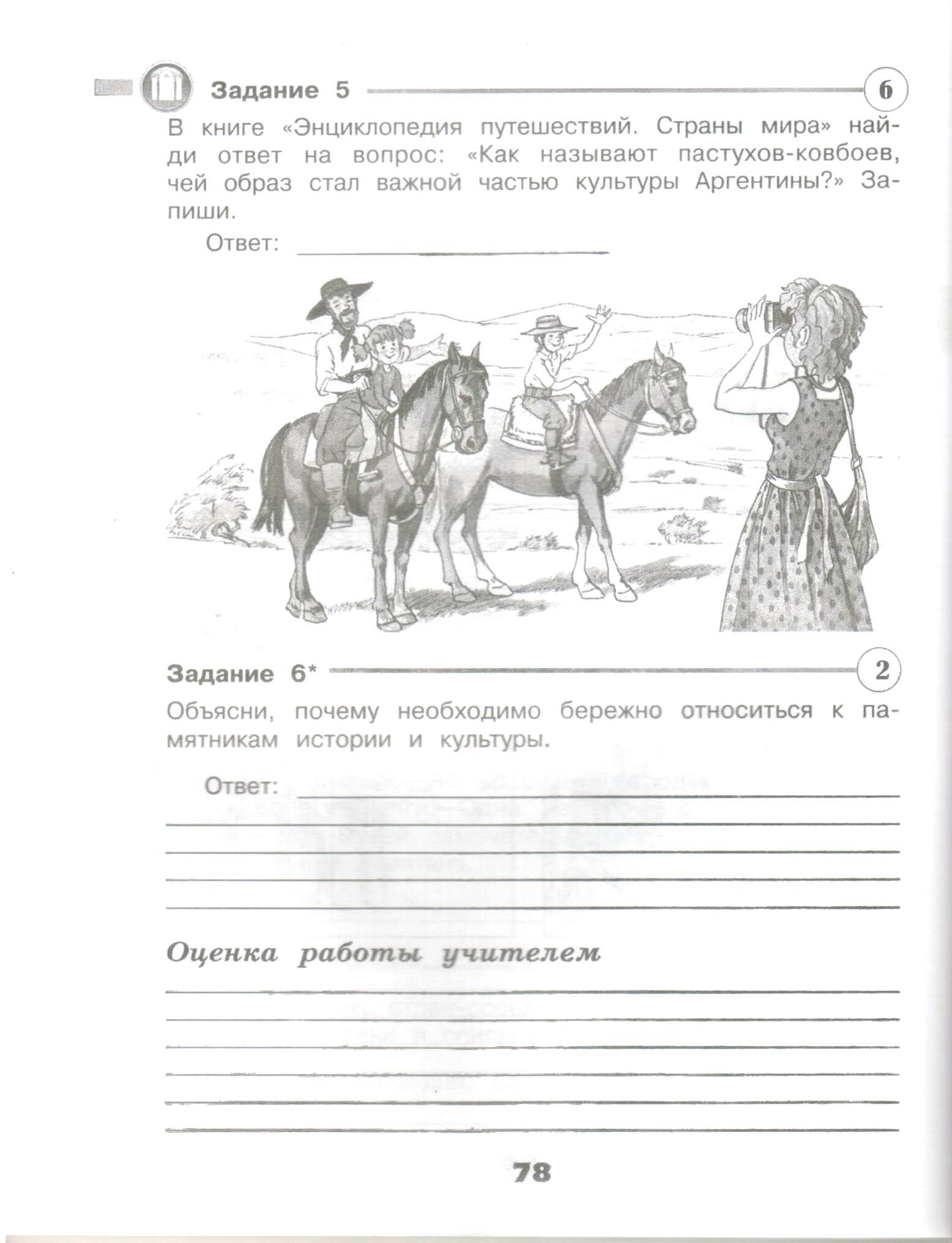 Плешаков. Окружающий мир. Проверочные работы. 3 класс /ШкР - фото №17