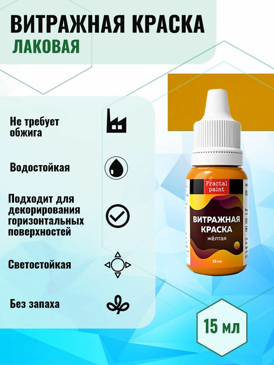 фото Витражная краска по стеклу для рисования "Бордо" (15 мл)