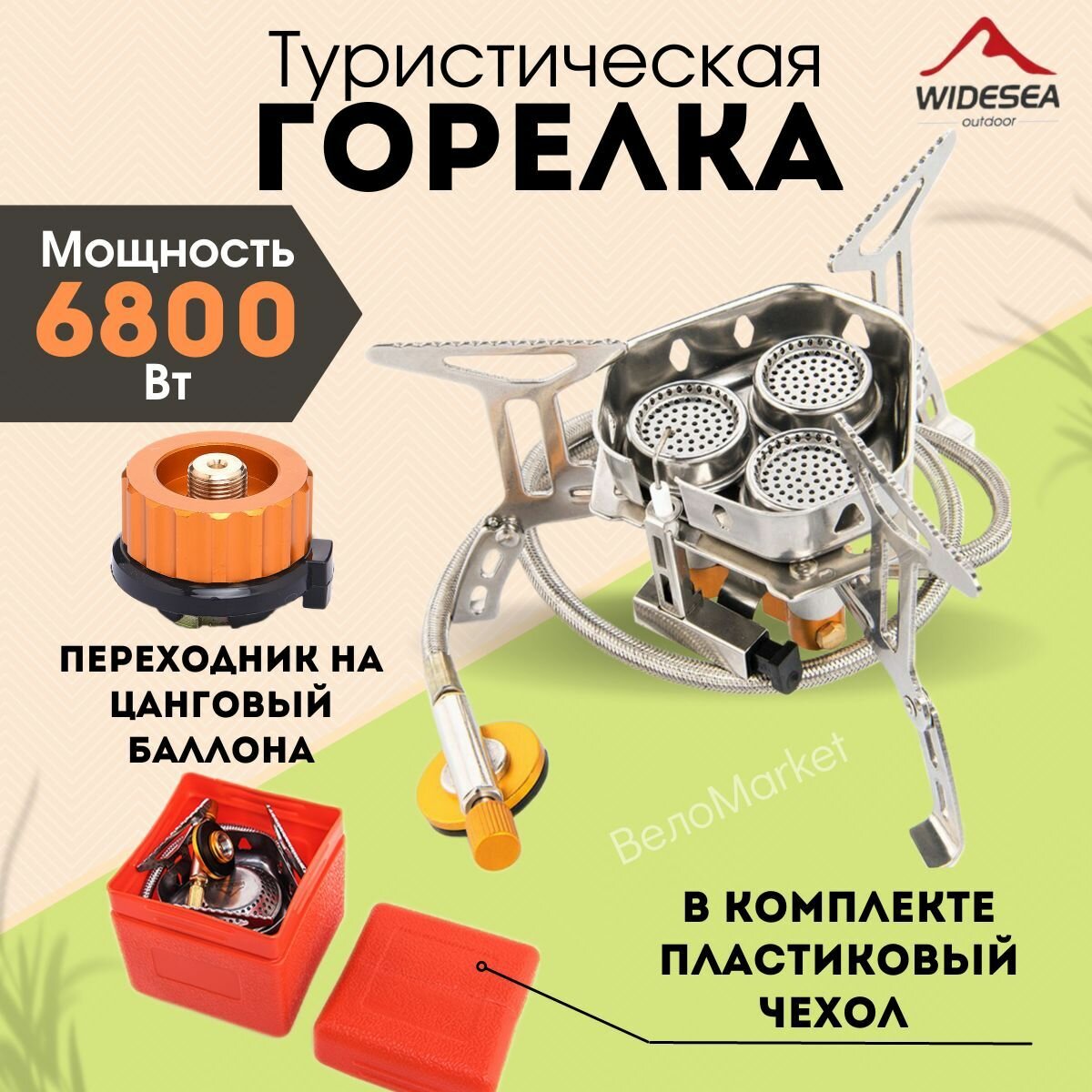 Портативная газовая горелка Widesea со шлангом 6800 Вт , для туризма, рыбалки, охоты