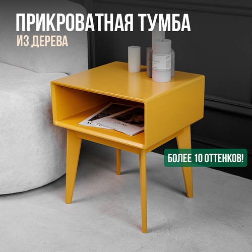 Тумба прикроватная с полкой из дерева (как IKEA), желтая эмаль