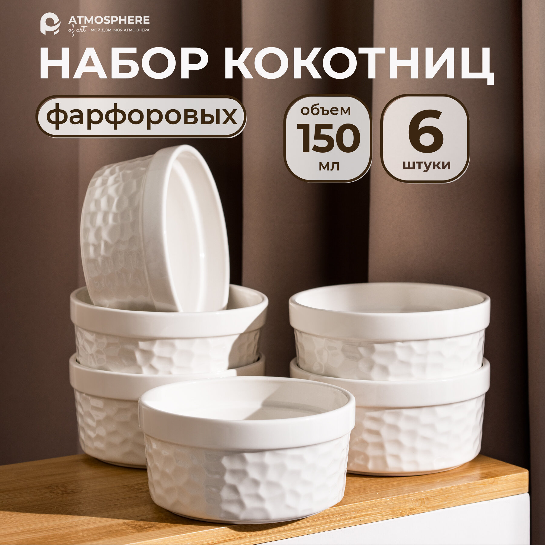Набор кокотниц фарфоровых,...