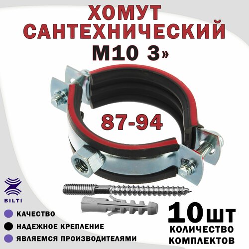 Хомут сантехнический М10 3