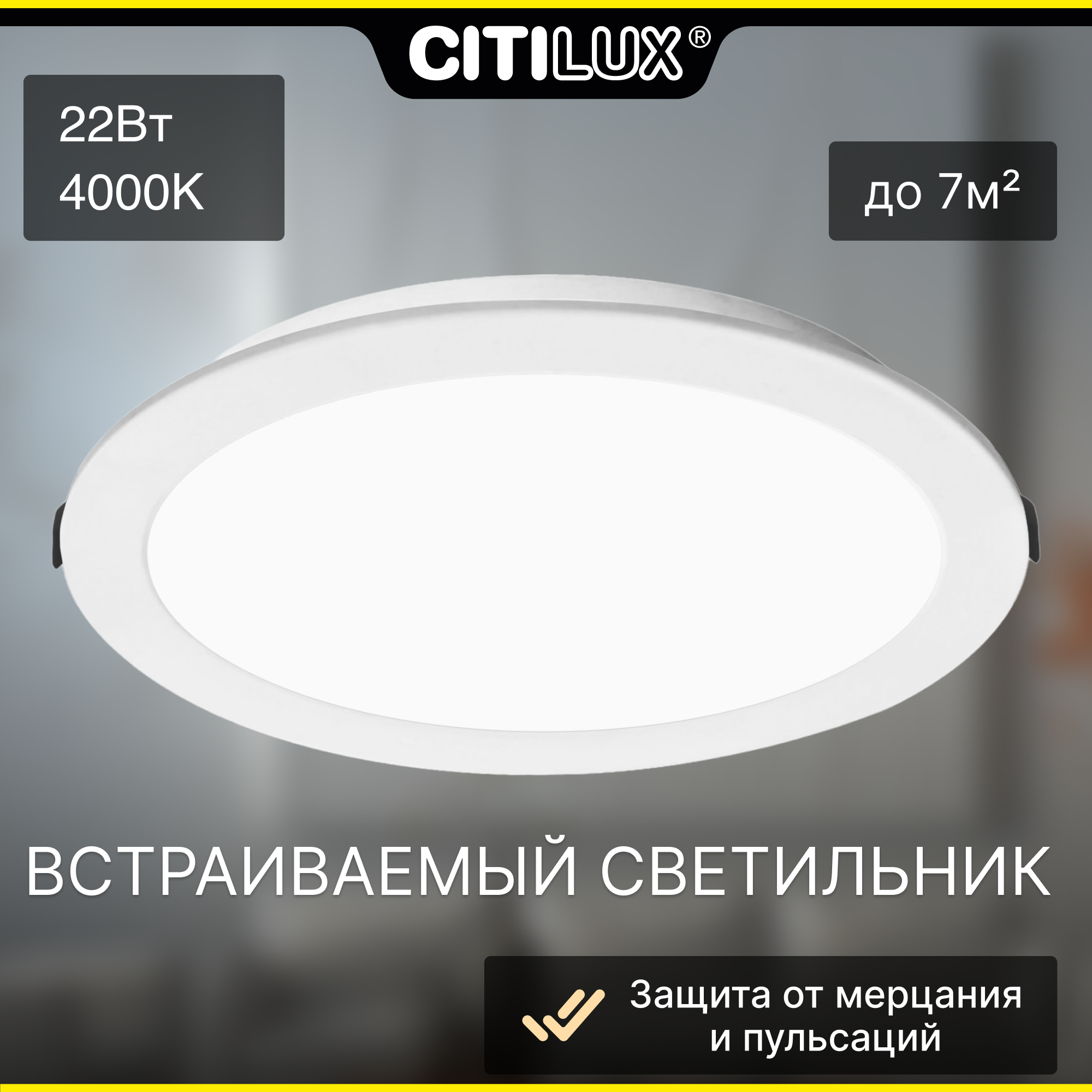 Встраиваемый светодиодный светильник Citilux Галс CLD5522N