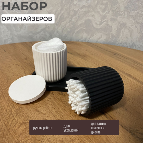 Декоративные черно-белые органайзеры из гипса для ватных дисков и палочек 700₽
