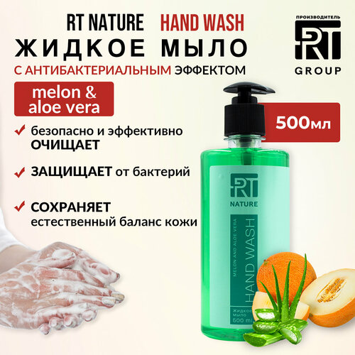 RT NATURE Жидкое мыло антибактериальное Дыня и Алоэ/1шт