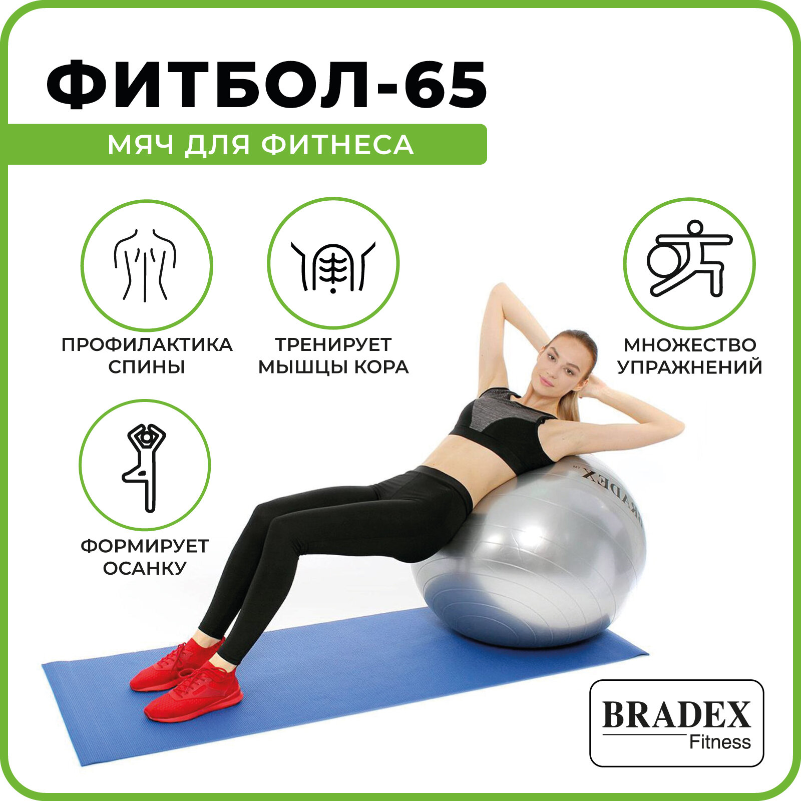 Мяч для фитнеса Bradex «ФИТБОЛ-65» с насосом, - фото №5