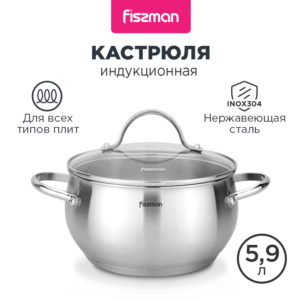 5139 FISSMAN Кастрюля MARTINEZ 24x13см / 5,9л с крышкой (нерж.сталь) Ручки-нерж.сталь; Крышка-стекло; Термоаккумулирующее многослойное дно; Индукция