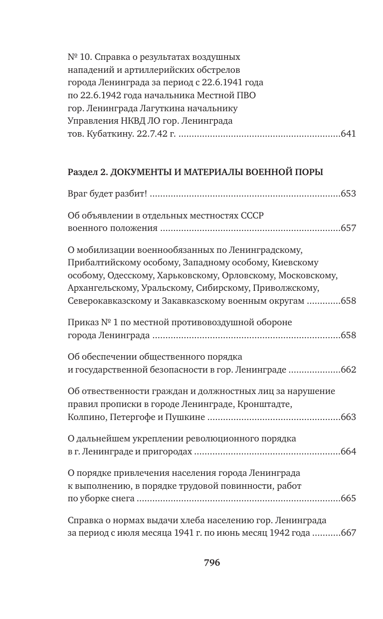 Блокадные дневники и документы. Из архива ФСБ - фото №5