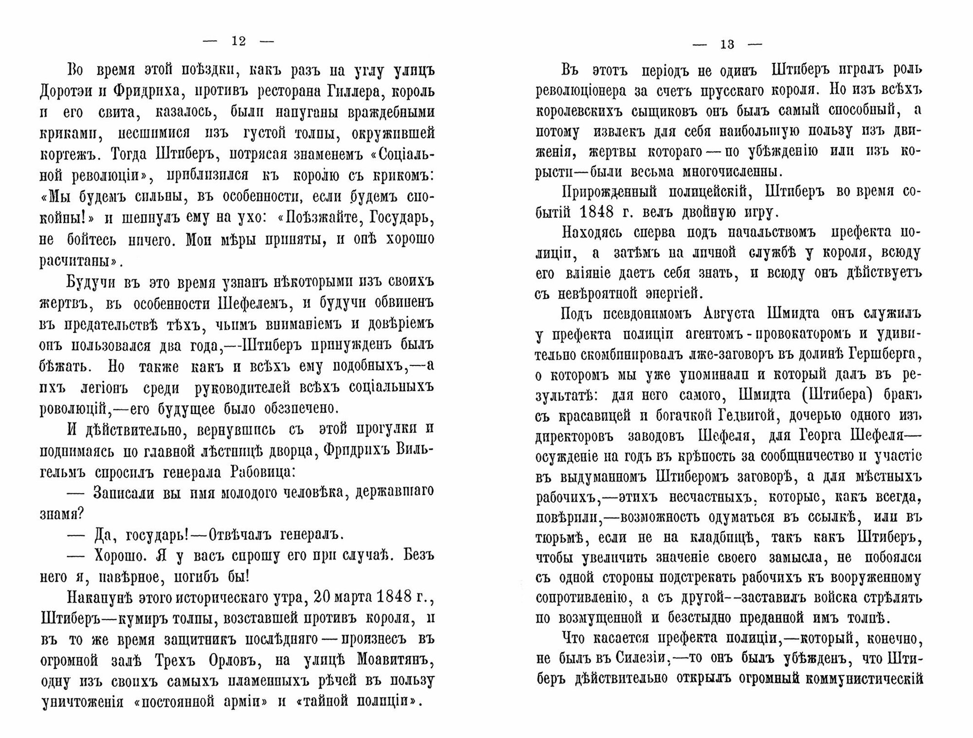 Немецкое шпионство во Франции (Лянуар П.) - фото №2