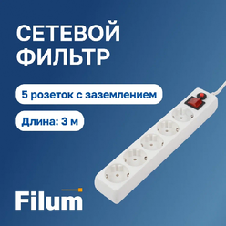 Сетевой фильтр FILUM FL-SP3-5-3M, 3 метра 5 розеток с заземлением