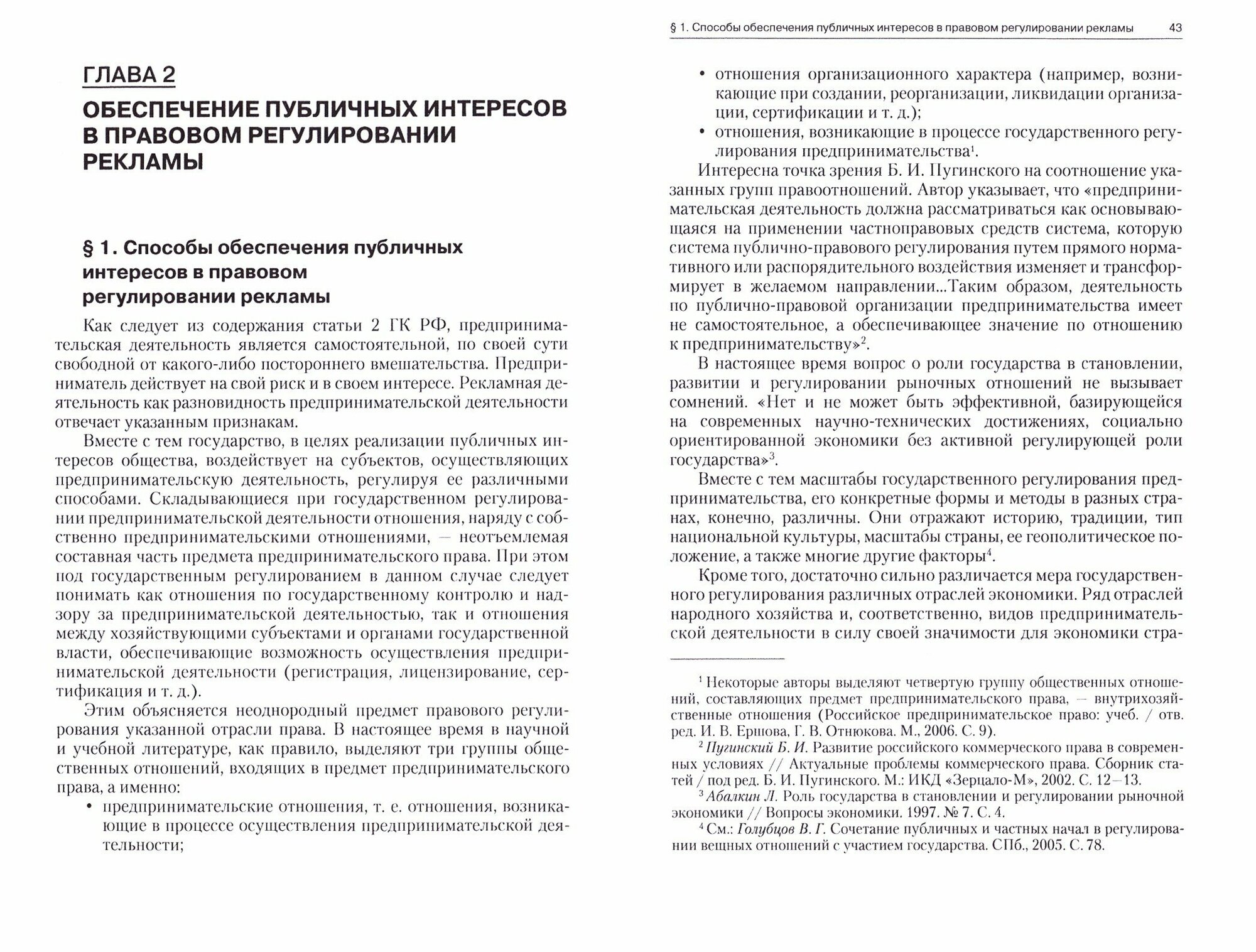 Соотношение частных и публичных интересов в правовом регул-нии рекламы.Монография. - фото №2