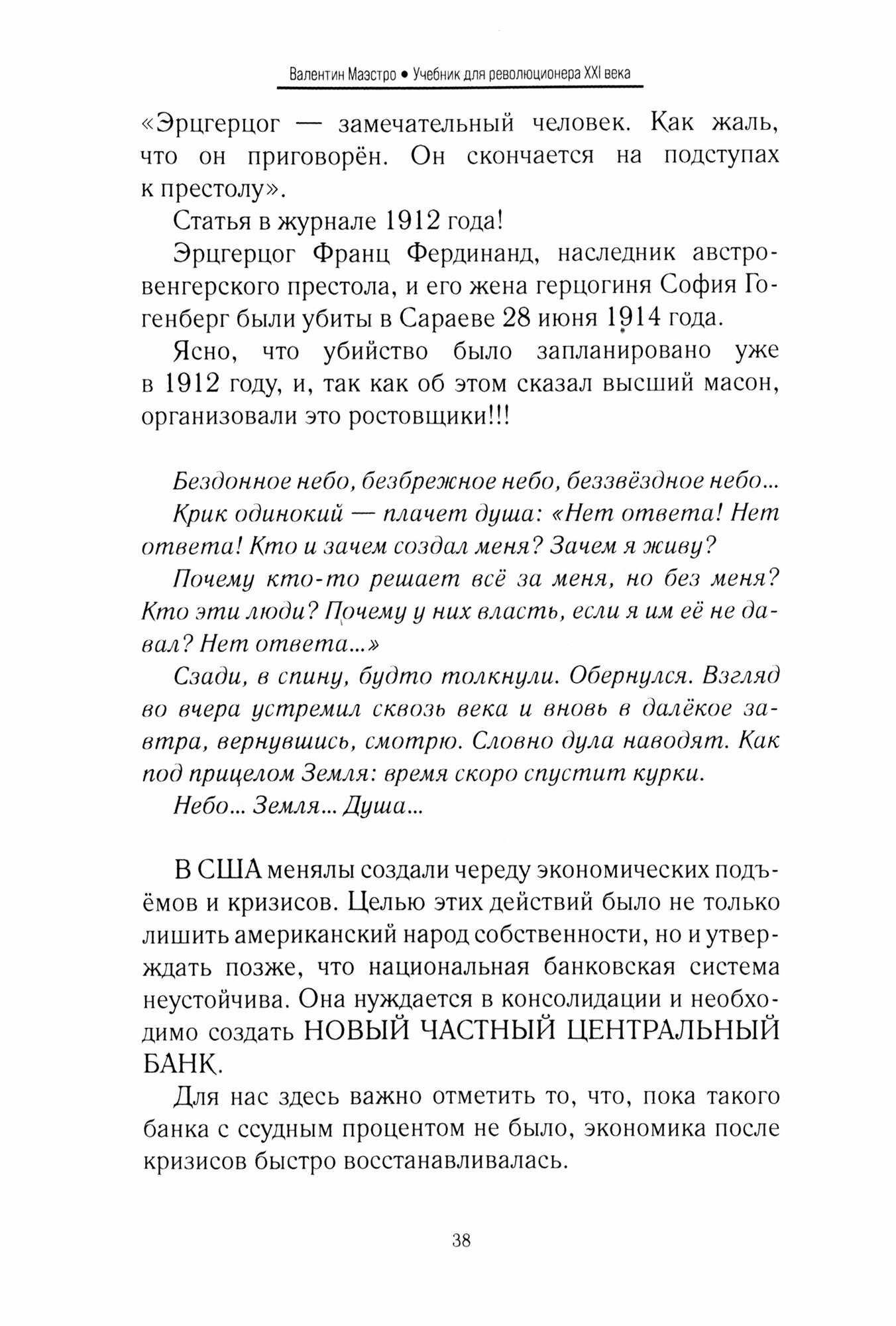 Учебник для революционера ХХI века - фото №2