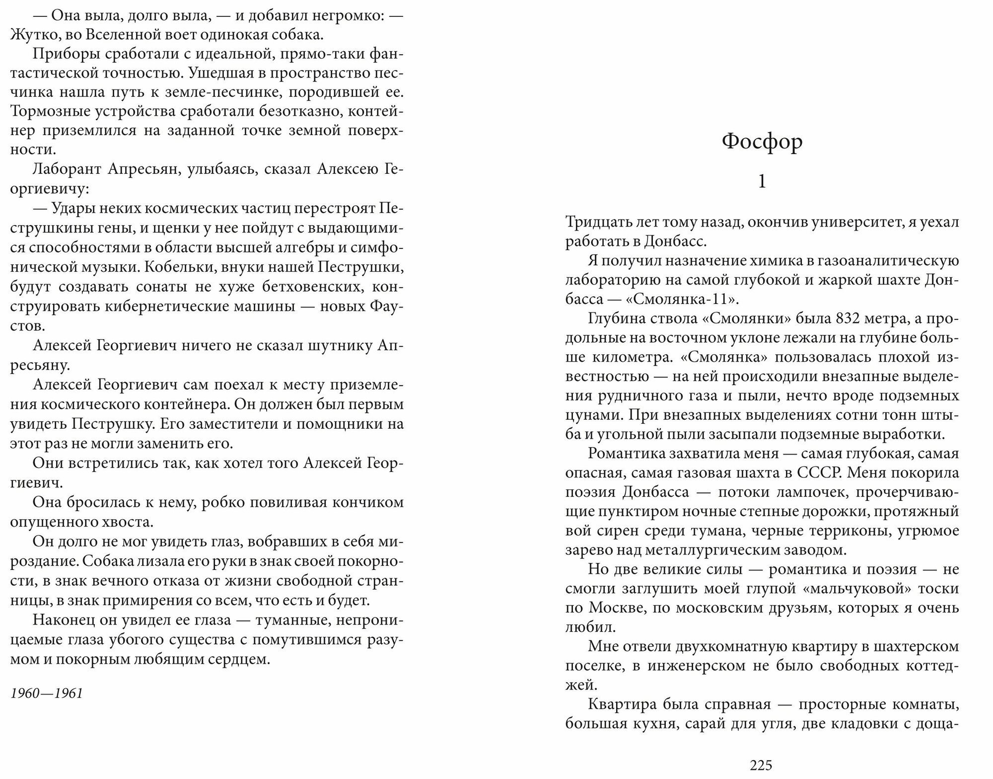 Добро Вам! (Гроссман Василий Семенович) - фото №3