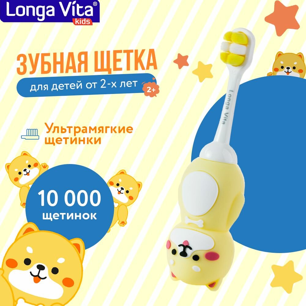 Ультрамягкая детская зубная щетка Longa Vita для чистки зубов и полости рта для детей 2+ (10000 щетинок) щетка-игрушка щенок