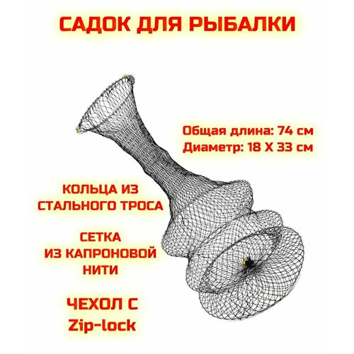 фото Садок для рыбалки с капроновой леской и стальными кольцами в чехле skyfish