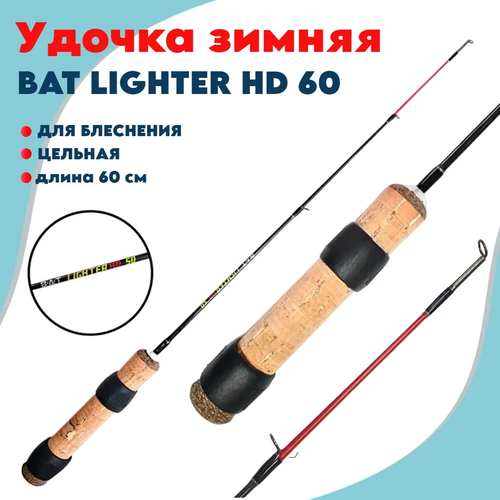 удочка зимняя для блеснения штекерная bat lighter hd 2 60 49см Удочка зимняя для блеснения цельная Bat Lighter HD 60