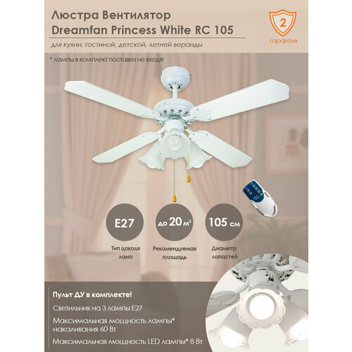 Люстра-вентилятор Dreamfan Princess White RC 105 (90206DFN)