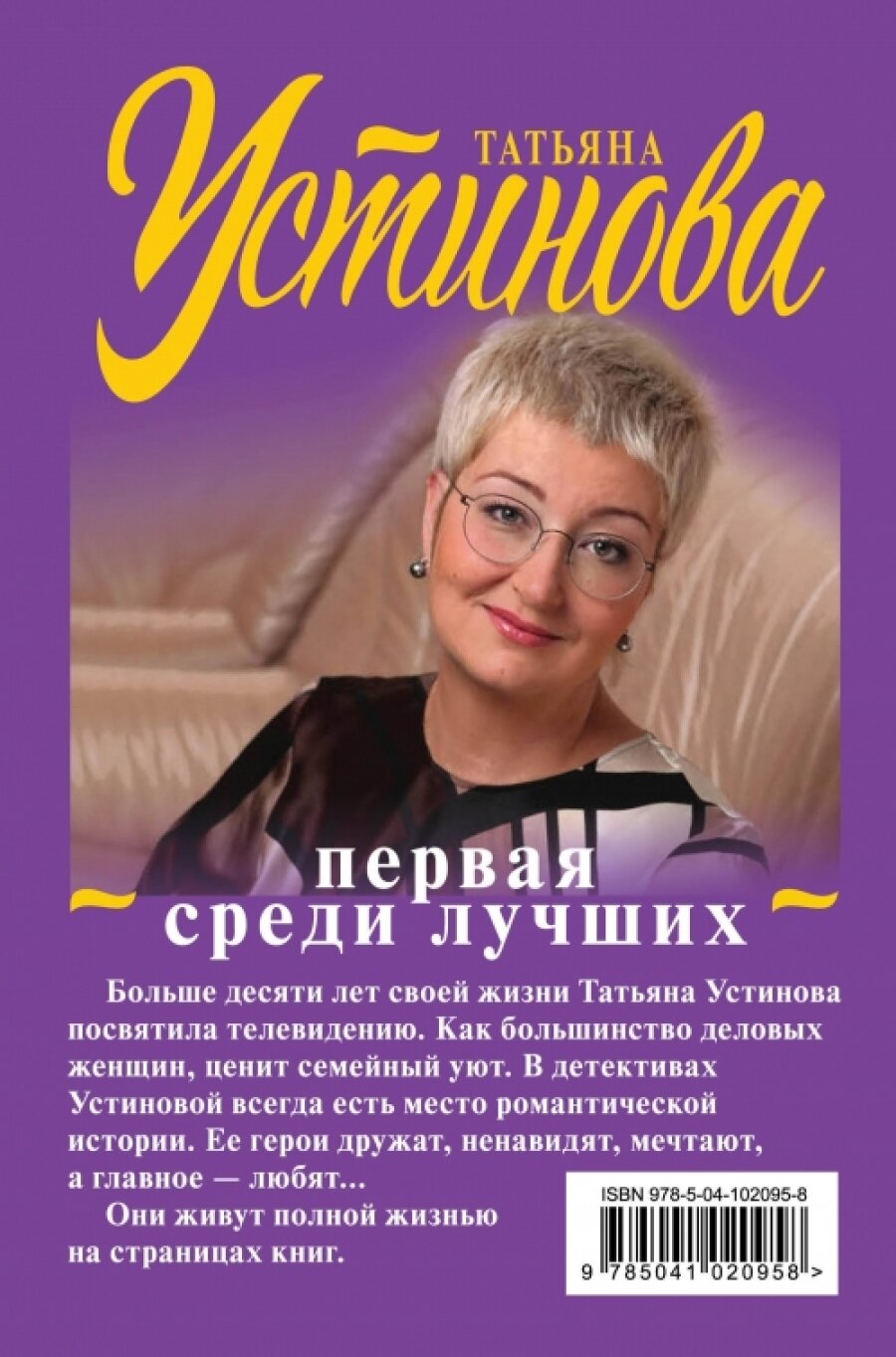 Первая среди лучших (Устинова Татьяна Витальевна) - фото №8