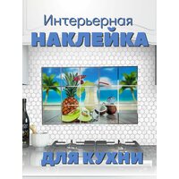 Интерьерные наклейки для кухни