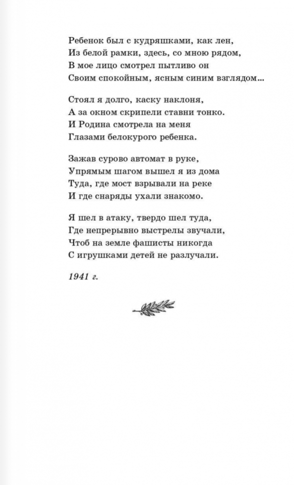 "Нам было только по двадцать лет..." Стихи поэтов, павших на Великой Отечественной войне - фото №3