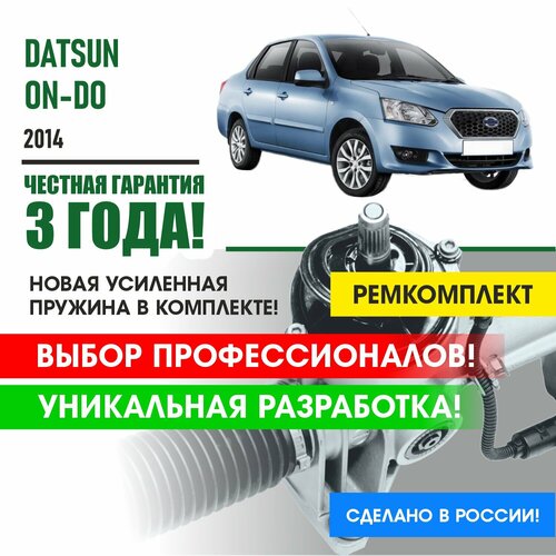 Ремкомплект рулевой рейки Datsun On-Do 2014 - Поджимная и опорная втулка рулевой рейки для Датсун он до