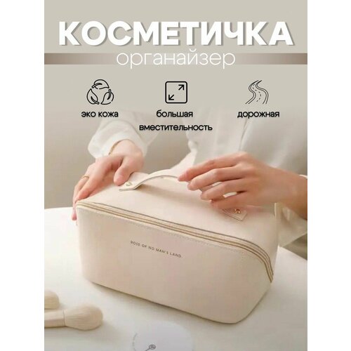 Косметичка 23х12.5, белый