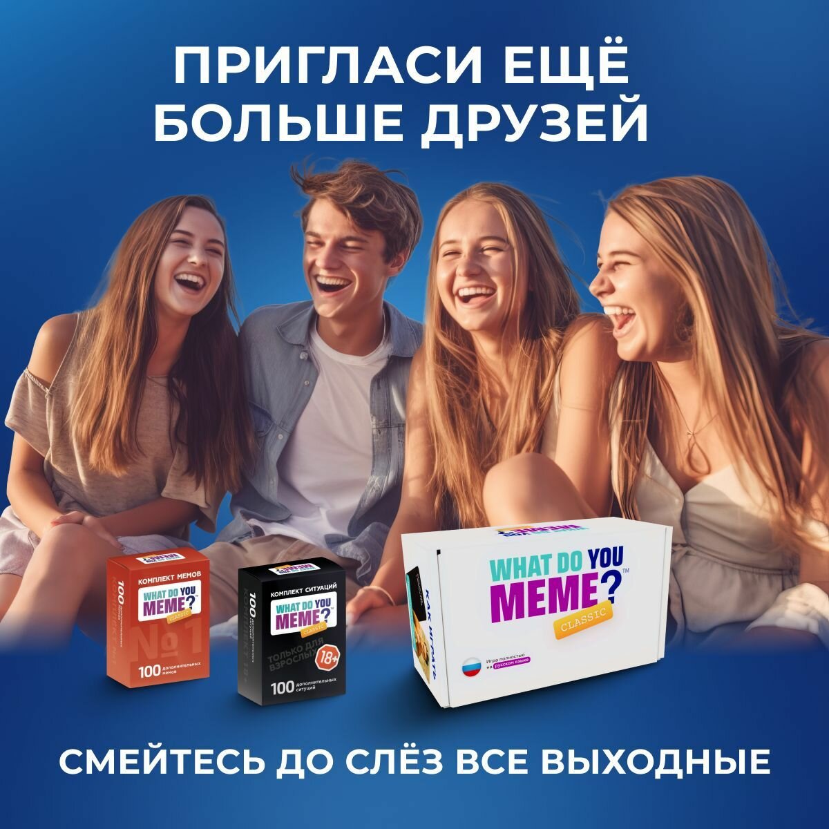 Настольные игры мемы набор 3 в 1 для взрослых, подростков, детей от 16 лет для компаний, вечеринок, на день рождения, подарок на новый 2024 год, в подарочной коробке / What Do You Meme?