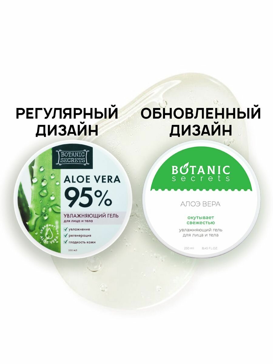 Botanic Secrets Алое гель для лица и тела, алоэ вера 95%